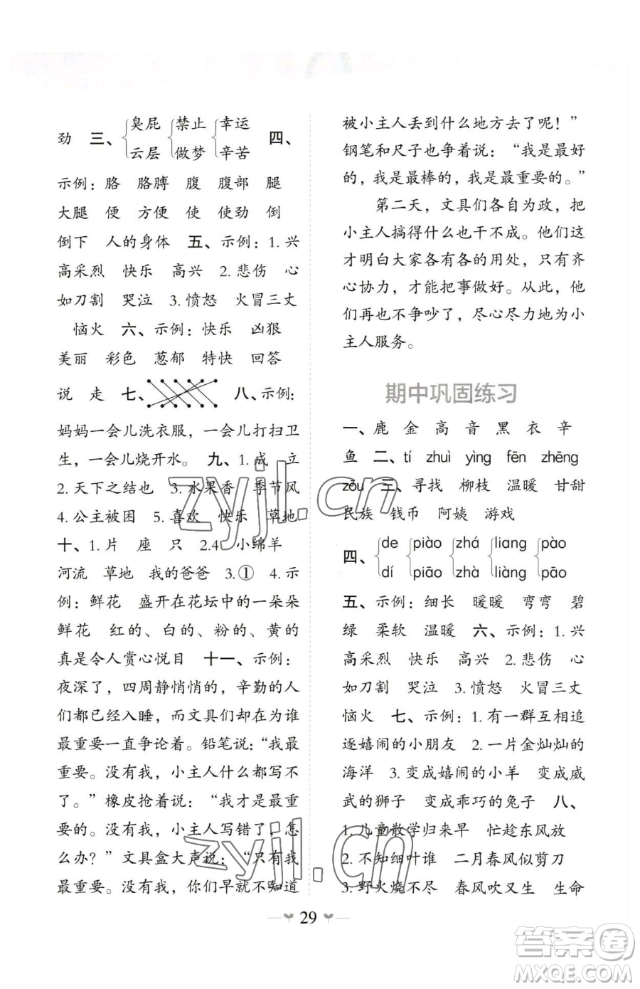 廣西師范大學(xué)出版社2023課堂小作業(yè)二年級(jí)下冊(cè)語文人教版參考答案