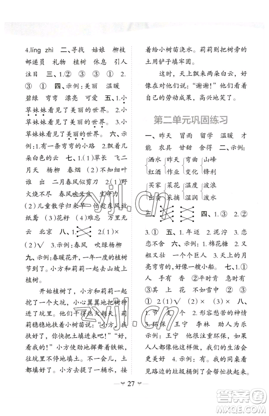 廣西師范大學(xué)出版社2023課堂小作業(yè)二年級(jí)下冊(cè)語文人教版參考答案