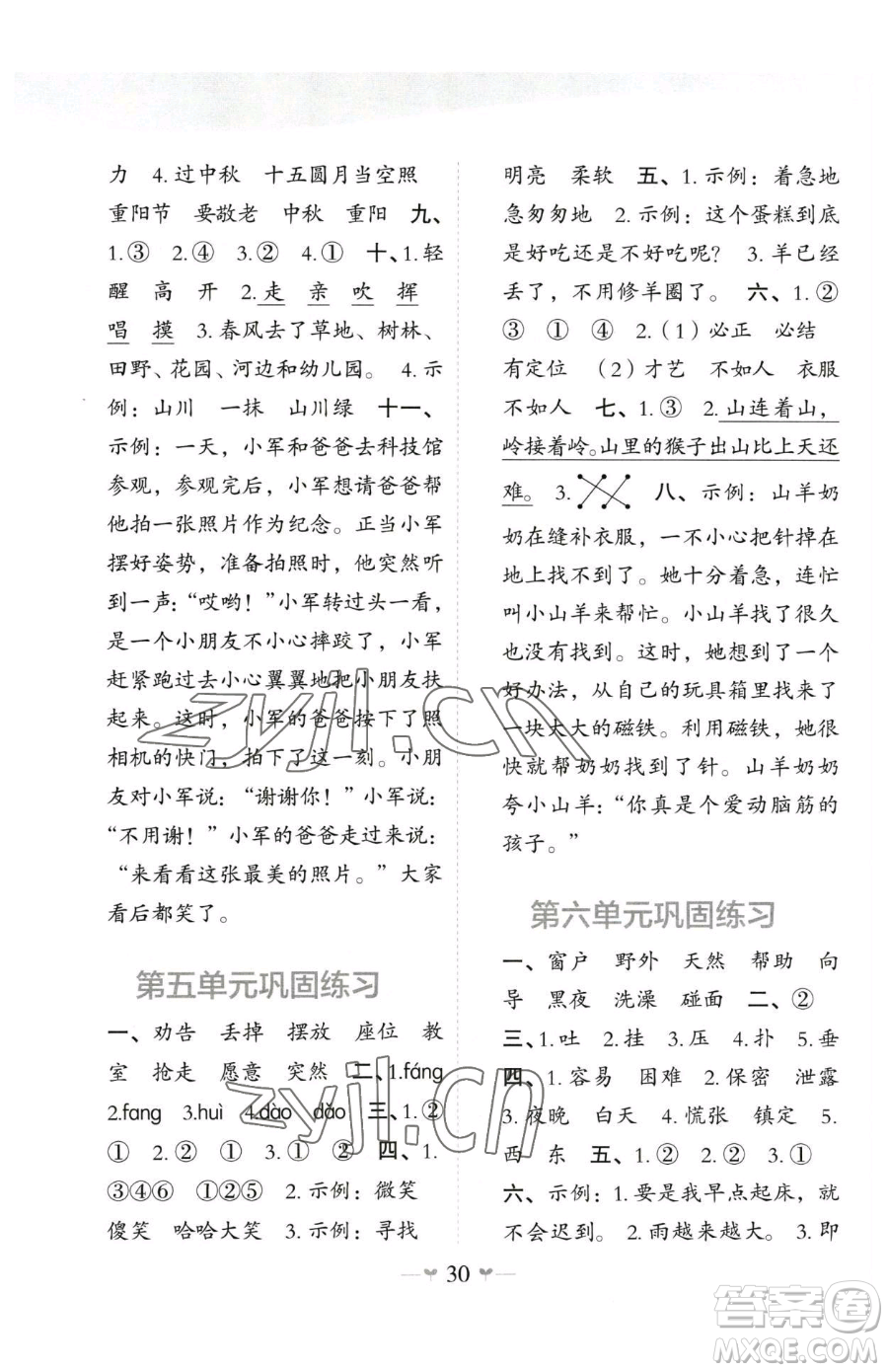 廣西師范大學(xué)出版社2023課堂小作業(yè)二年級(jí)下冊(cè)語文人教版參考答案