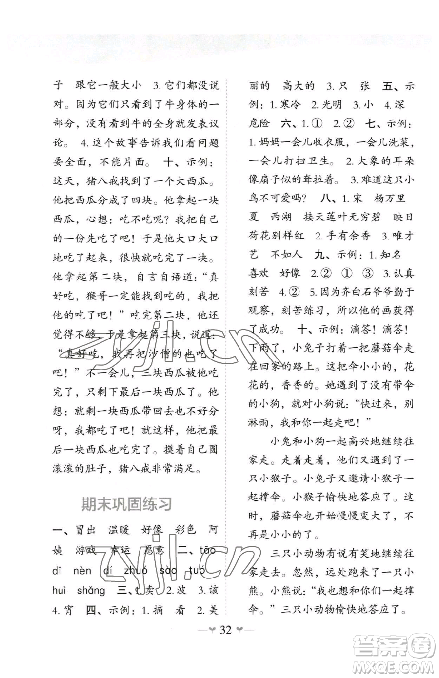 廣西師范大學(xué)出版社2023課堂小作業(yè)二年級(jí)下冊(cè)語文人教版參考答案