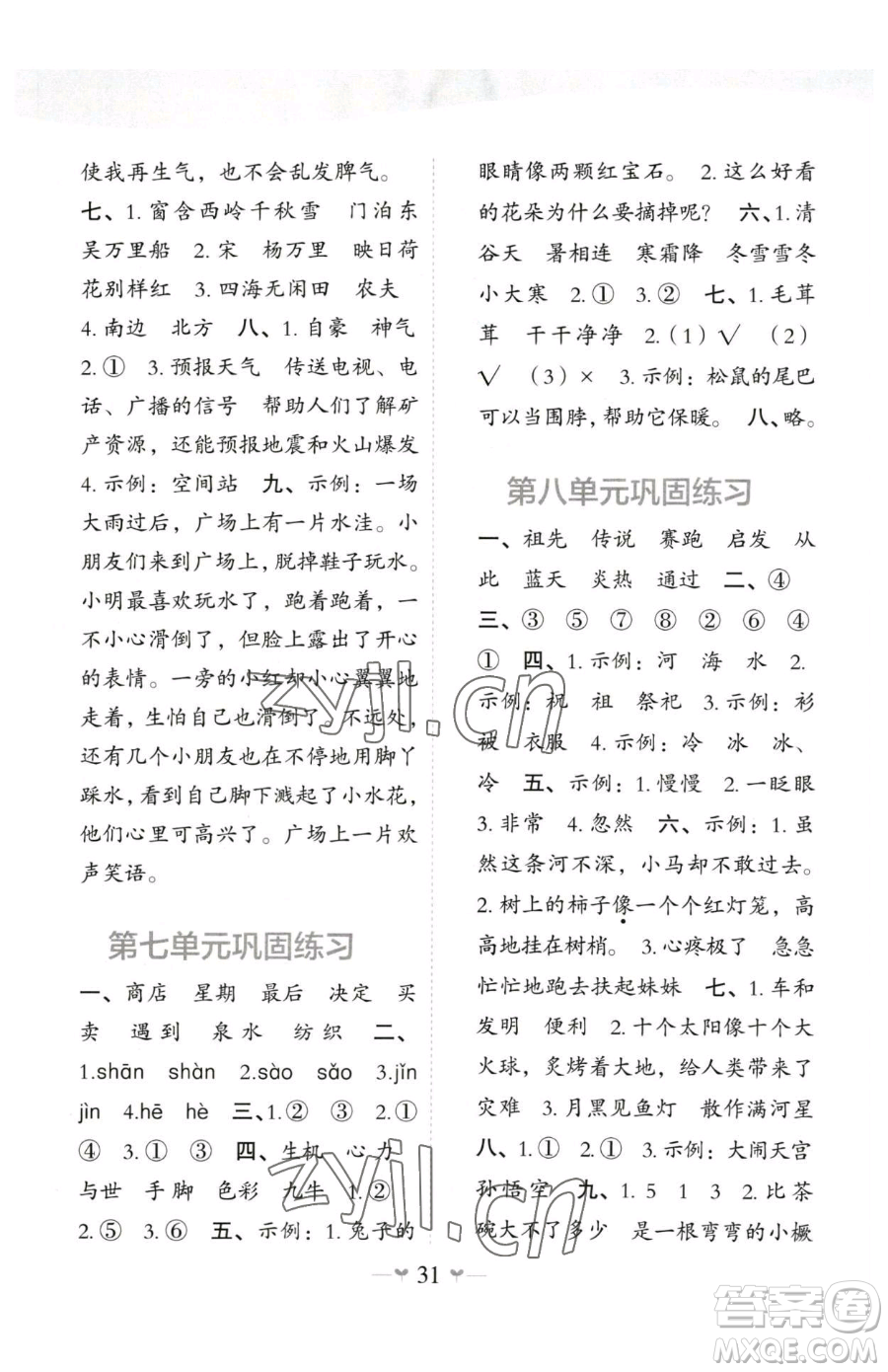 廣西師范大學(xué)出版社2023課堂小作業(yè)二年級(jí)下冊(cè)語文人教版參考答案