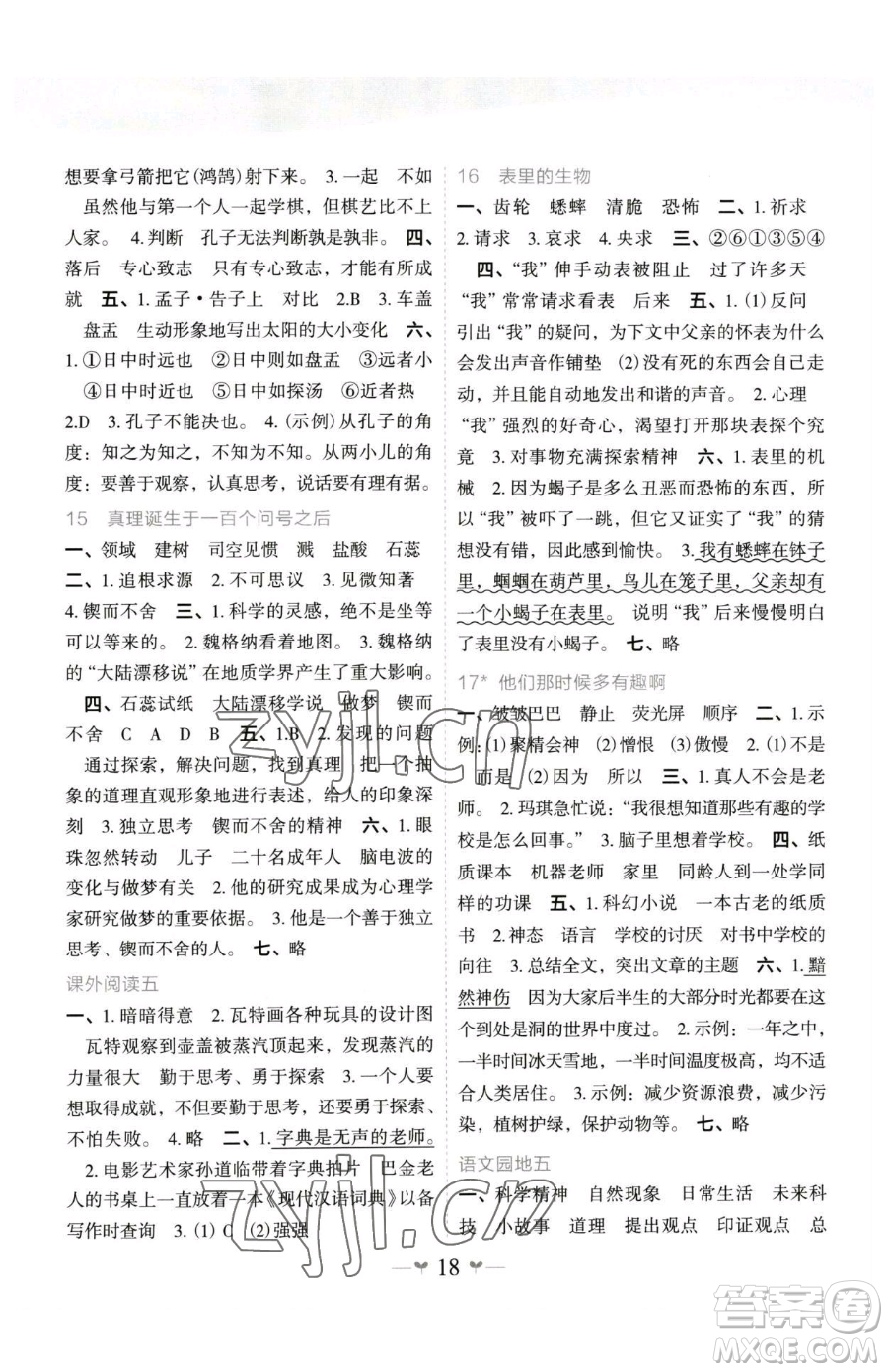 廣西師范大學(xué)出版社2023課堂小作業(yè)六年級下冊語文人教版參考答案