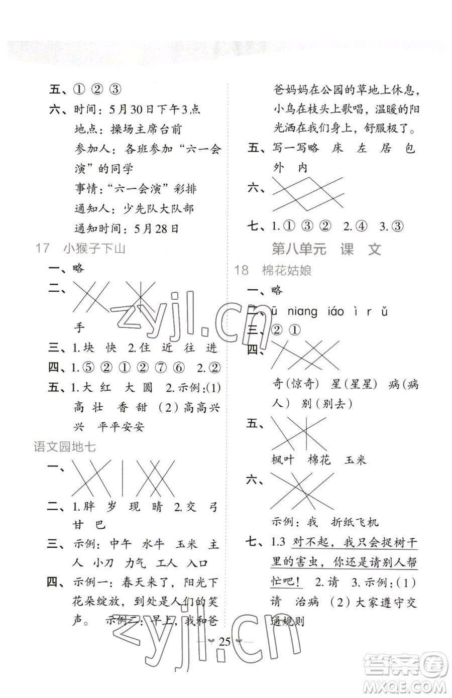 廣西師范大學(xué)出版社2023課堂小作業(yè)一年級下冊語文人教版參考答案