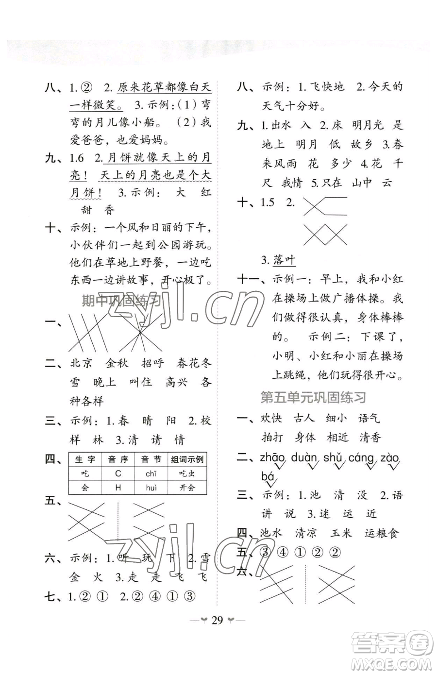 廣西師范大學(xué)出版社2023課堂小作業(yè)一年級下冊語文人教版參考答案