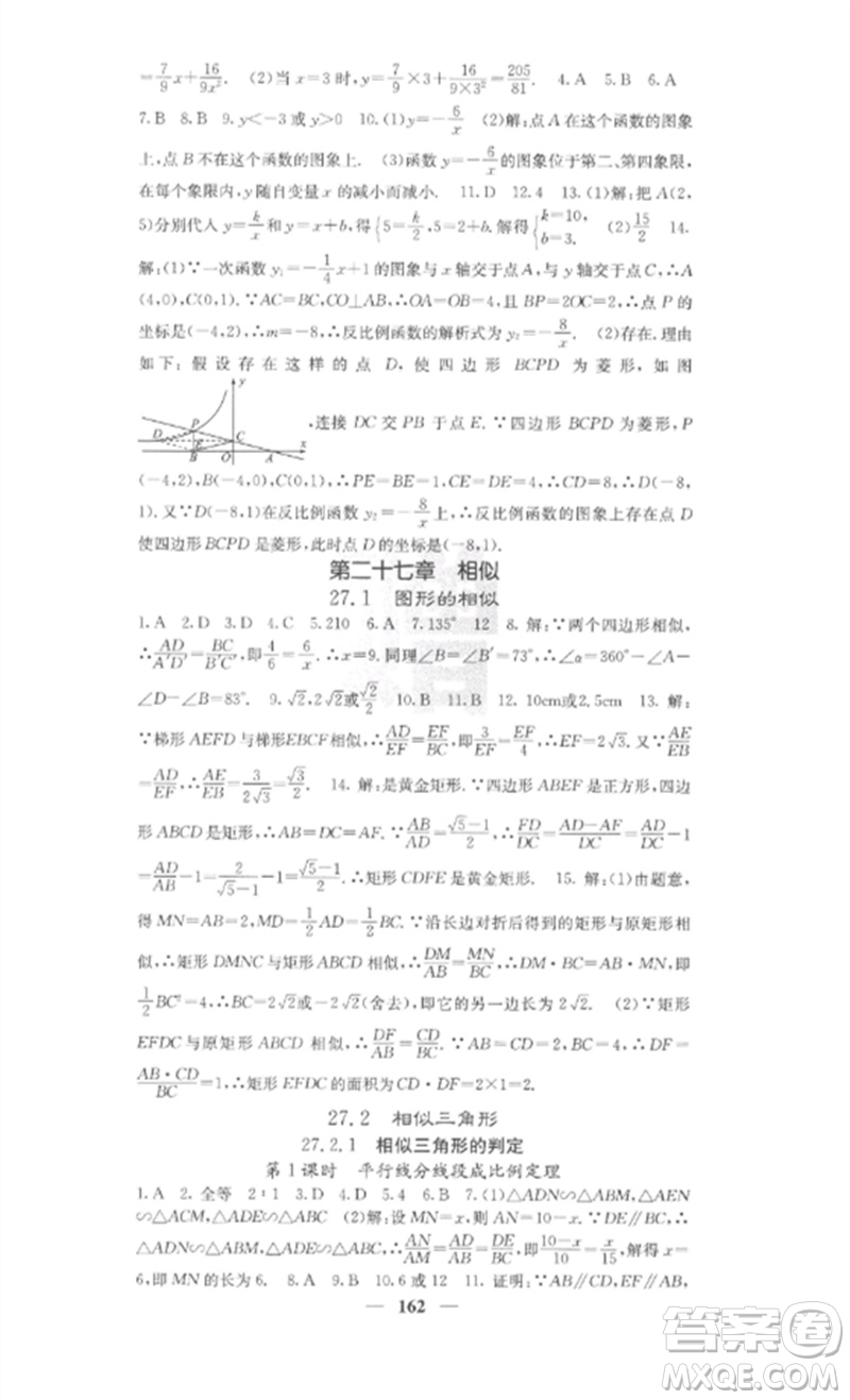 四川大學(xué)出版社2023課堂點睛九年級數(shù)學(xué)下冊人教版安徽專版參考答案