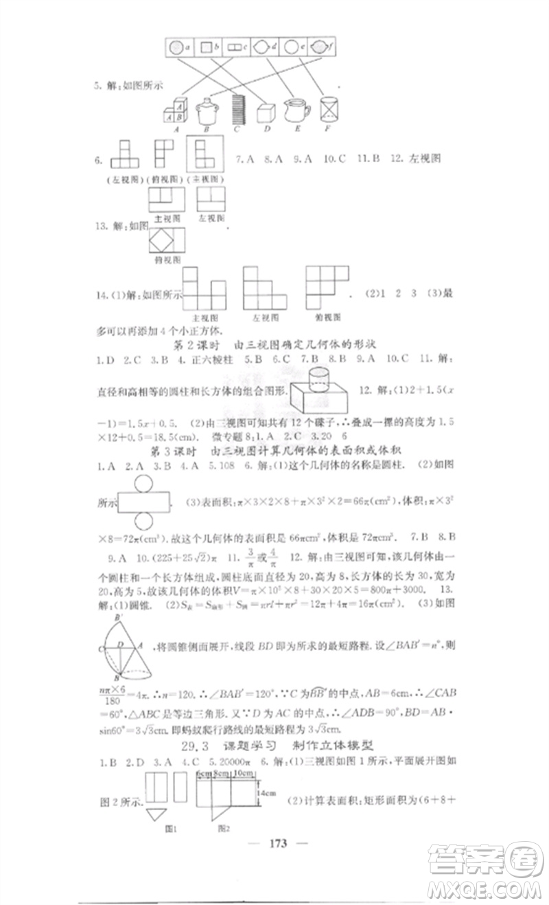 四川大學(xué)出版社2023課堂點睛九年級數(shù)學(xué)下冊人教版安徽專版參考答案