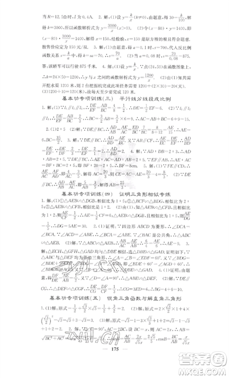 四川大學(xué)出版社2023課堂點睛九年級數(shù)學(xué)下冊人教版安徽專版參考答案