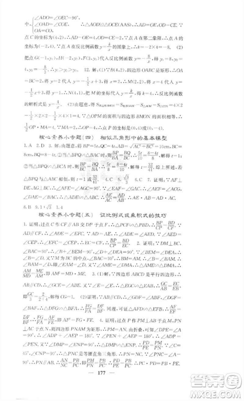 四川大學(xué)出版社2023課堂點睛九年級數(shù)學(xué)下冊人教版安徽專版參考答案