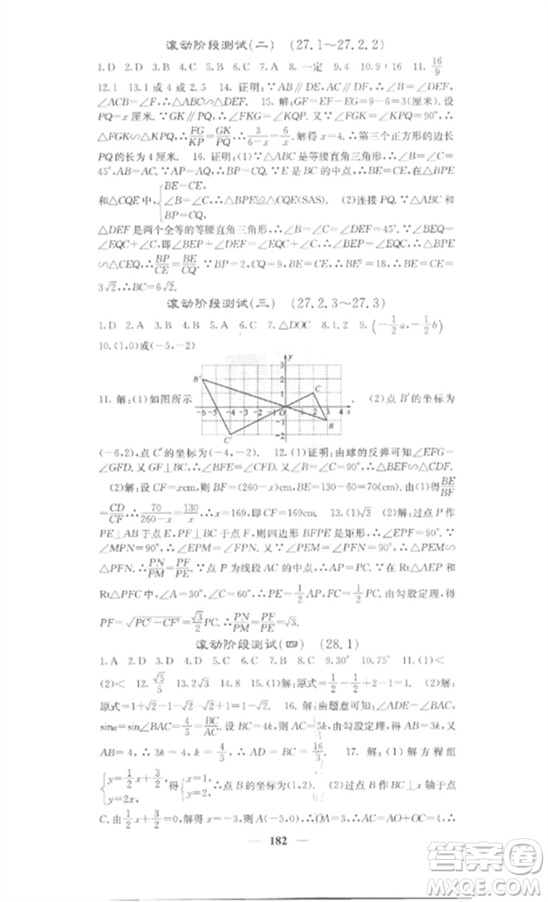 四川大學(xué)出版社2023課堂點睛九年級數(shù)學(xué)下冊人教版安徽專版參考答案