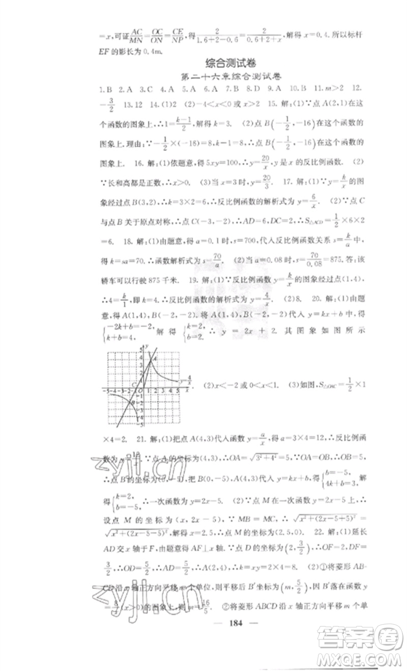 四川大學(xué)出版社2023課堂點睛九年級數(shù)學(xué)下冊人教版安徽專版參考答案