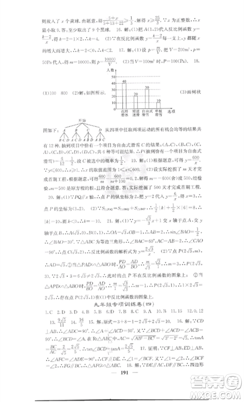 四川大學(xué)出版社2023課堂點睛九年級數(shù)學(xué)下冊人教版安徽專版參考答案