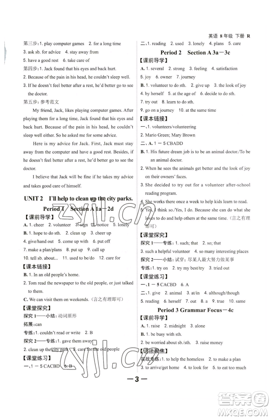 延邊大學(xué)出版社2023全程突破八年級(jí)下冊(cè)英語人教版參考答案