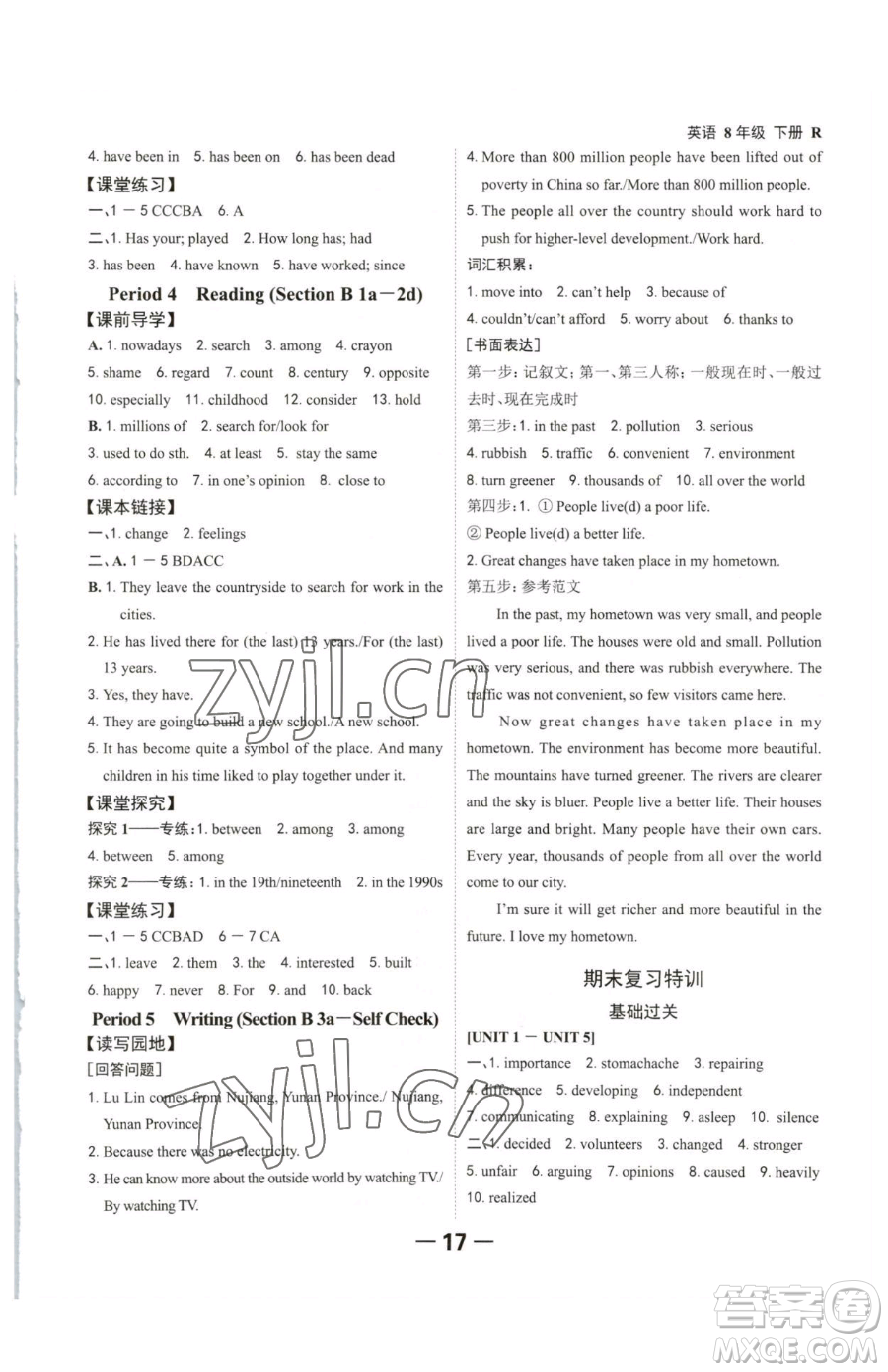 延邊大學(xué)出版社2023全程突破八年級(jí)下冊(cè)英語人教版參考答案