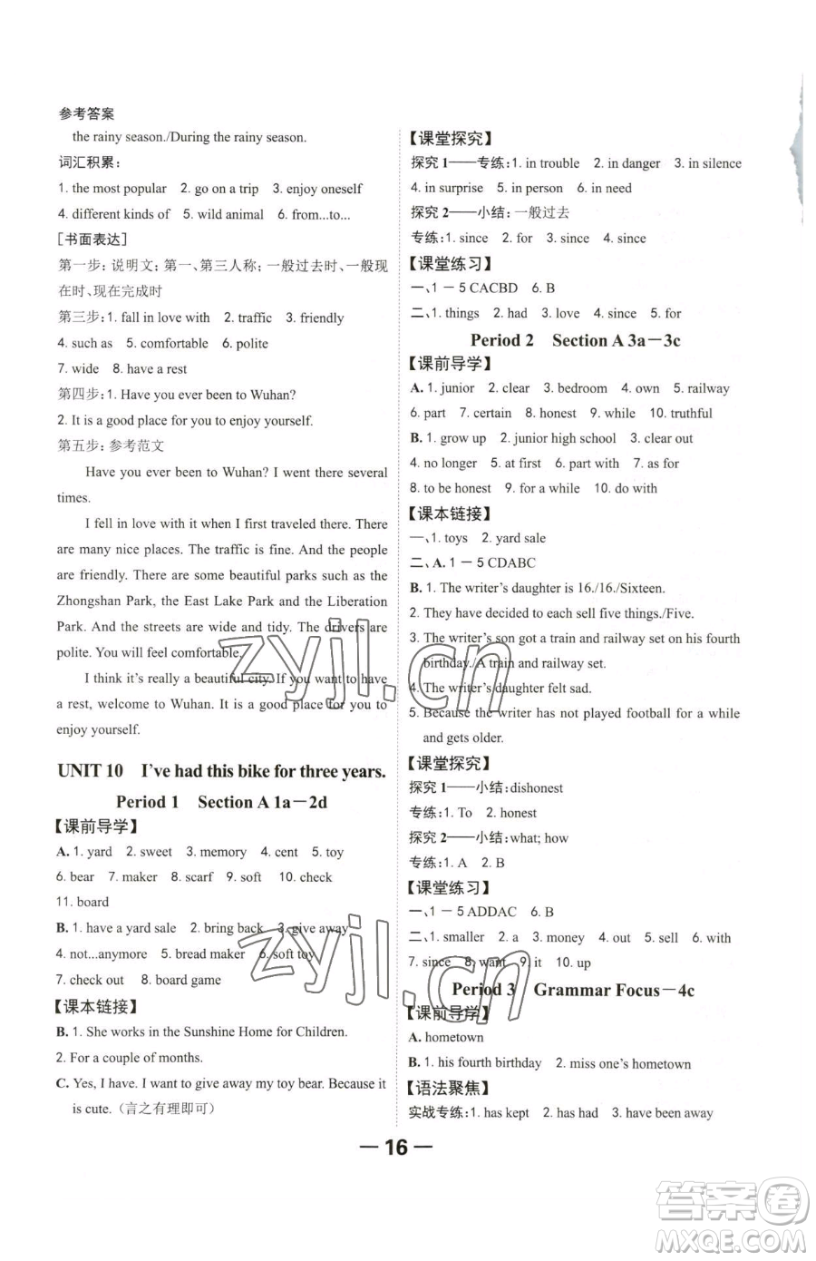 延邊大學(xué)出版社2023全程突破八年級(jí)下冊(cè)英語人教版參考答案