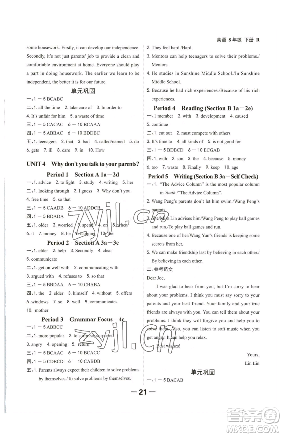 延邊大學(xué)出版社2023全程突破八年級(jí)下冊(cè)英語人教版參考答案