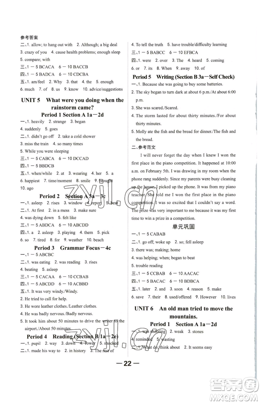 延邊大學(xué)出版社2023全程突破八年級(jí)下冊(cè)英語人教版參考答案