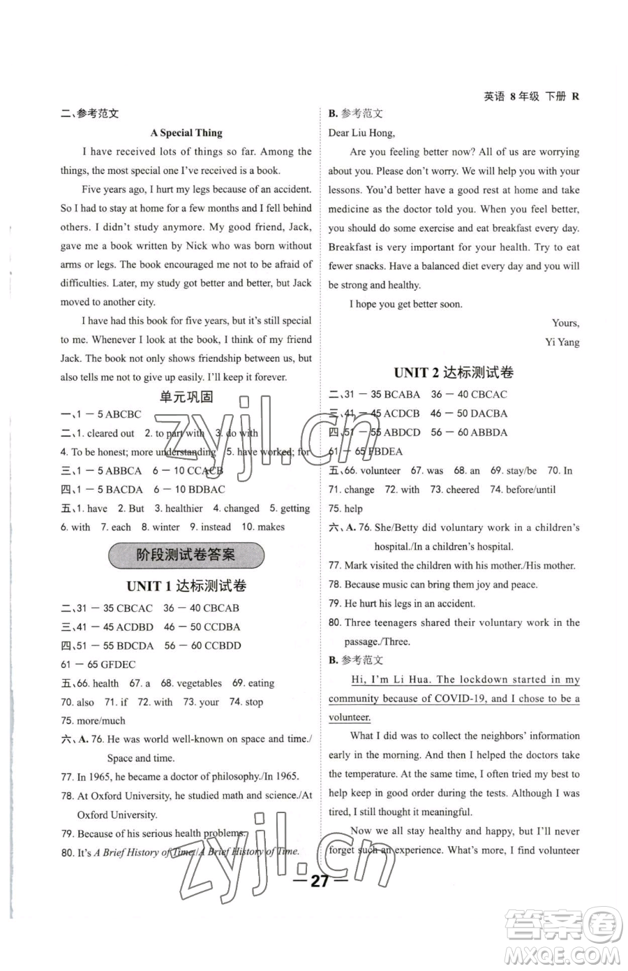 延邊大學(xué)出版社2023全程突破八年級(jí)下冊(cè)英語人教版參考答案