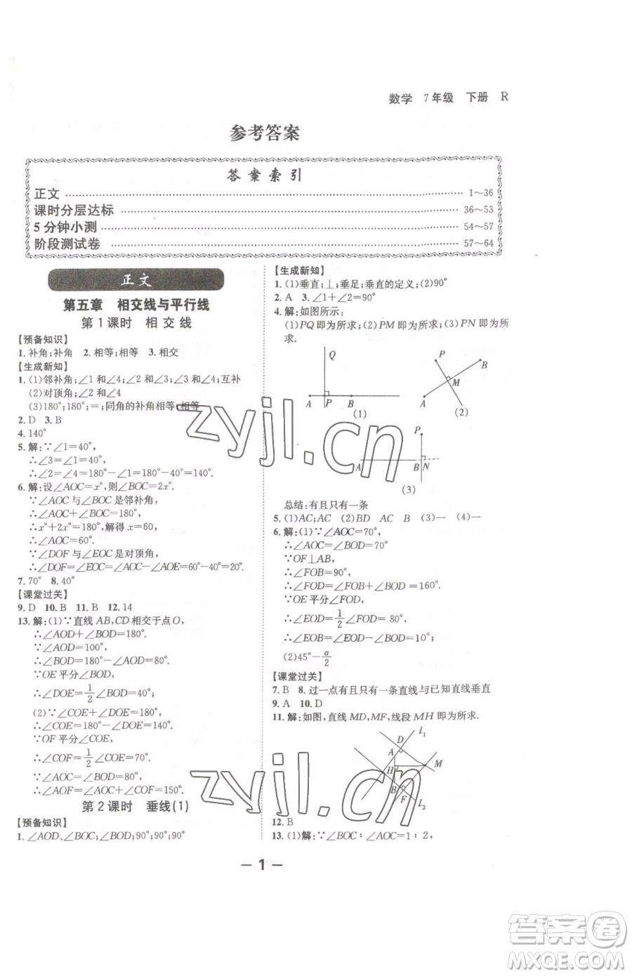 延邊大學(xué)出版社2023全程突破七年級(jí)下冊(cè)數(shù)學(xué)人教版參考答案