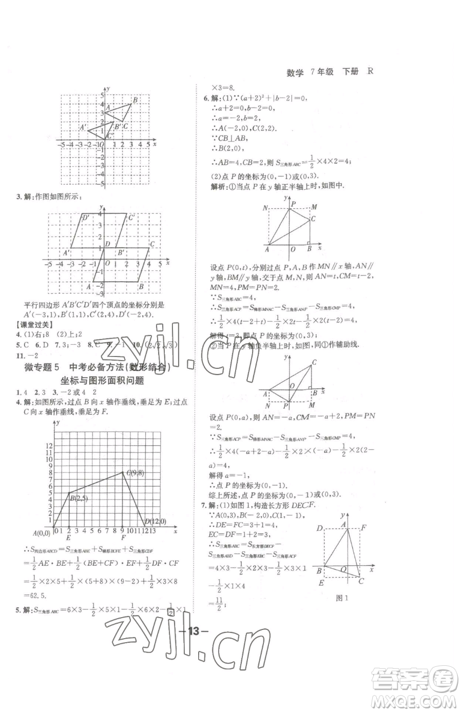 延邊大學(xué)出版社2023全程突破七年級(jí)下冊(cè)數(shù)學(xué)人教版參考答案