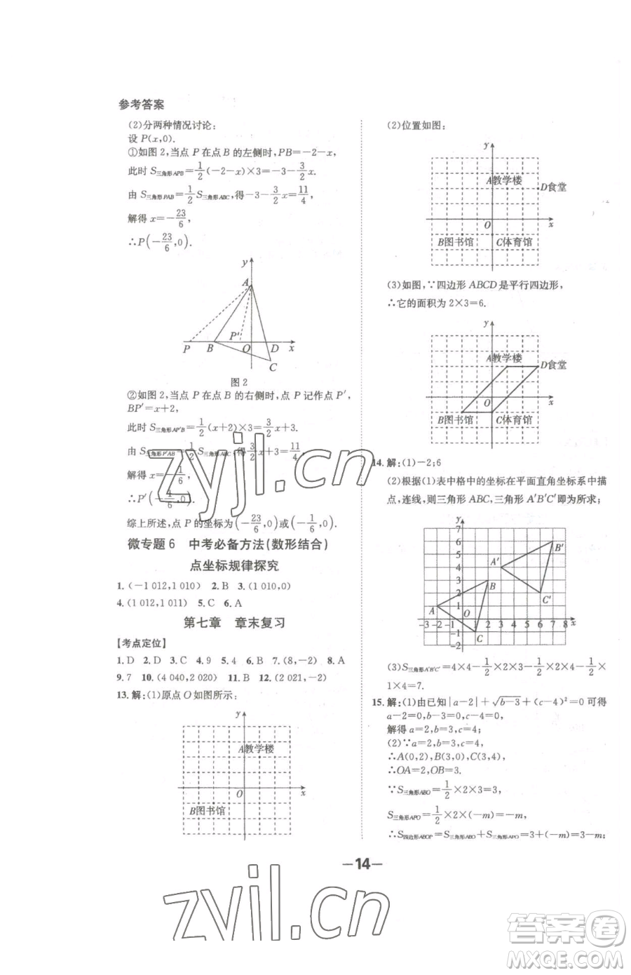 延邊大學(xué)出版社2023全程突破七年級(jí)下冊(cè)數(shù)學(xué)人教版參考答案