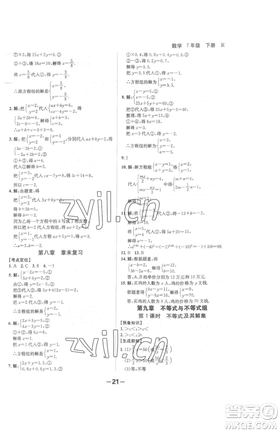 延邊大學(xué)出版社2023全程突破七年級(jí)下冊(cè)數(shù)學(xué)人教版參考答案