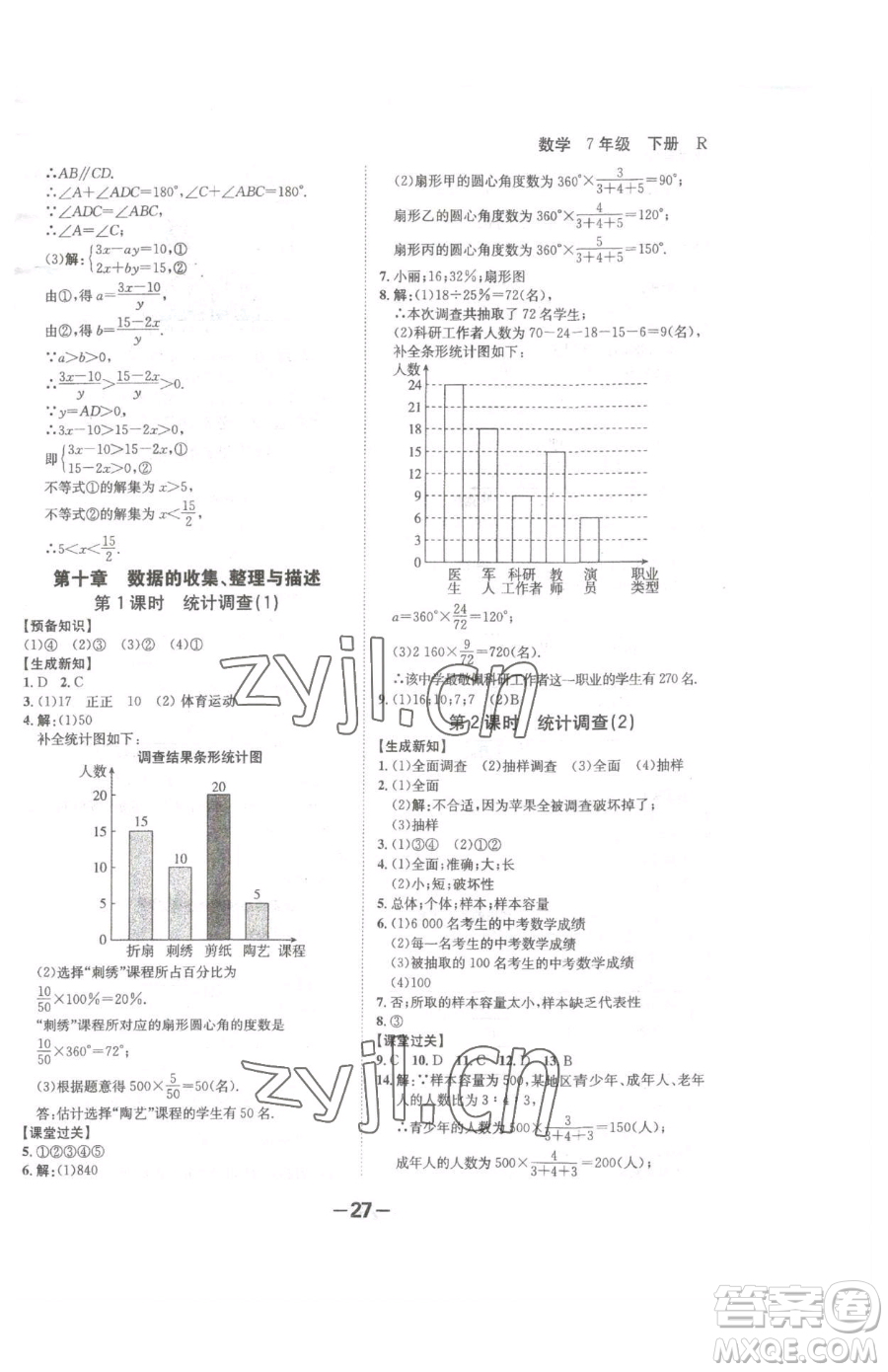 延邊大學(xué)出版社2023全程突破七年級(jí)下冊(cè)數(shù)學(xué)人教版參考答案