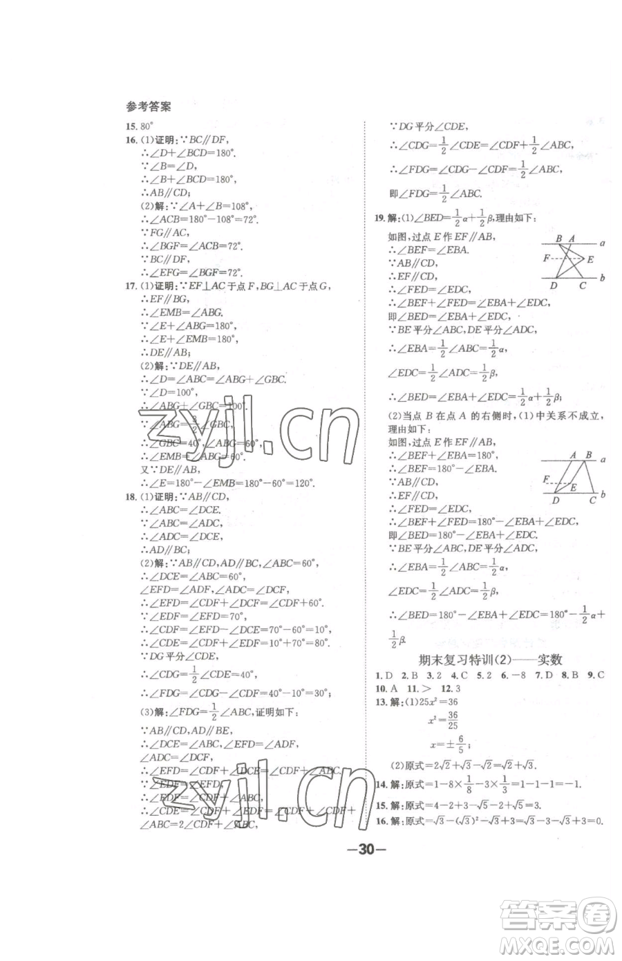 延邊大學(xué)出版社2023全程突破七年級(jí)下冊(cè)數(shù)學(xué)人教版參考答案