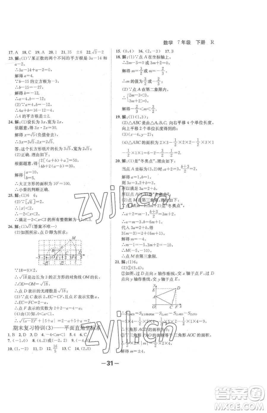 延邊大學(xué)出版社2023全程突破七年級(jí)下冊(cè)數(shù)學(xué)人教版參考答案