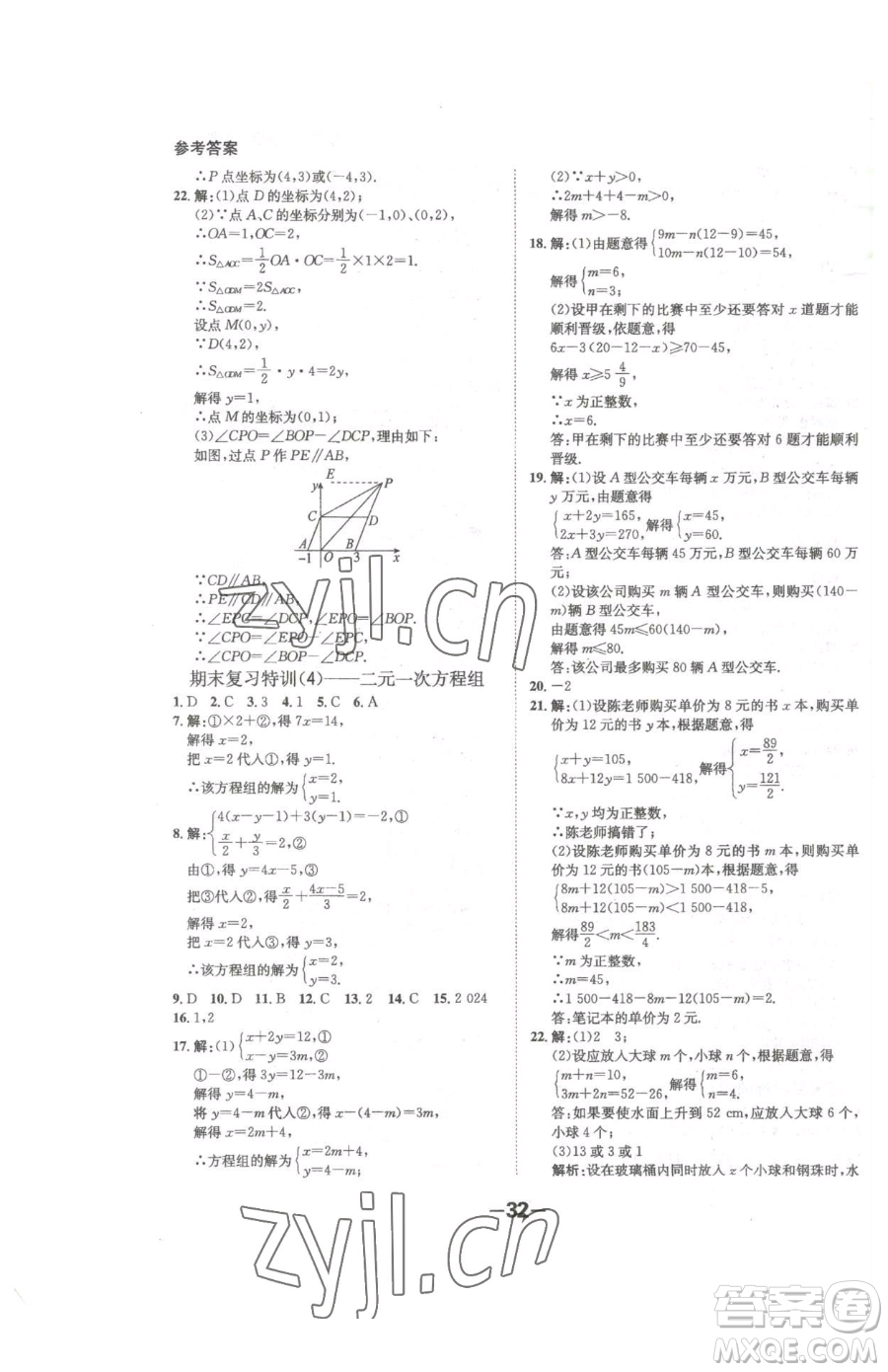 延邊大學(xué)出版社2023全程突破七年級(jí)下冊(cè)數(shù)學(xué)人教版參考答案