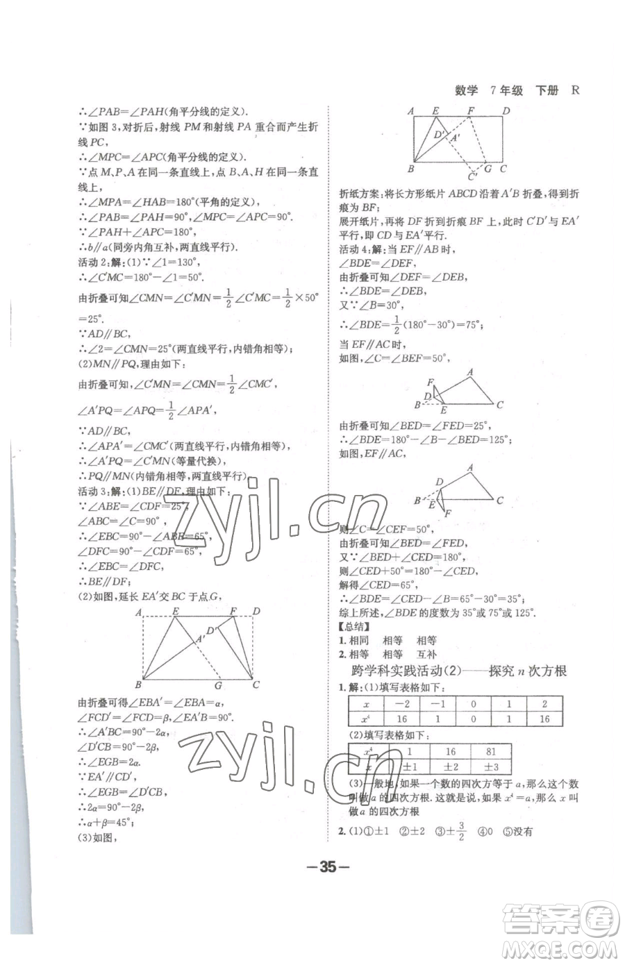 延邊大學(xué)出版社2023全程突破七年級(jí)下冊(cè)數(shù)學(xué)人教版參考答案