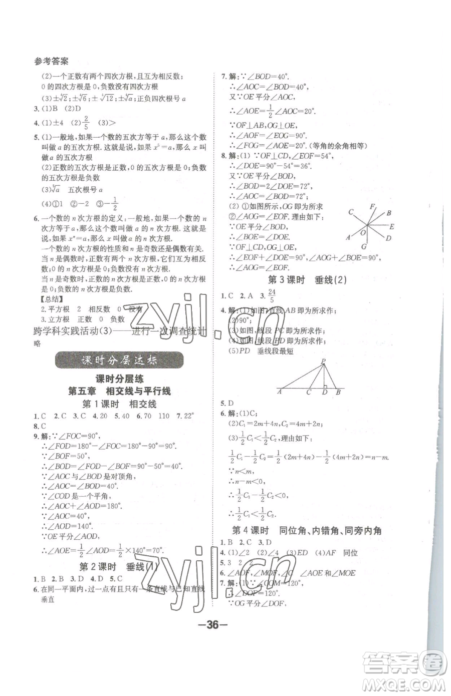 延邊大學(xué)出版社2023全程突破七年級(jí)下冊(cè)數(shù)學(xué)人教版參考答案