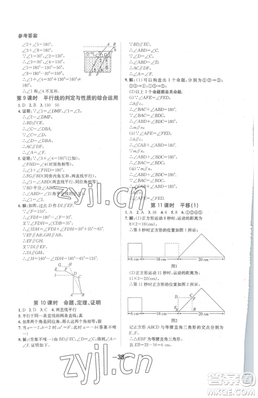 延邊大學(xué)出版社2023全程突破七年級(jí)下冊(cè)數(shù)學(xué)人教版參考答案