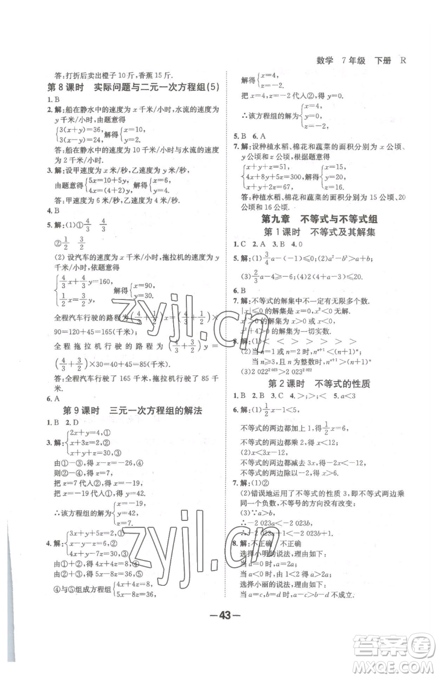 延邊大學(xué)出版社2023全程突破七年級(jí)下冊(cè)數(shù)學(xué)人教版參考答案