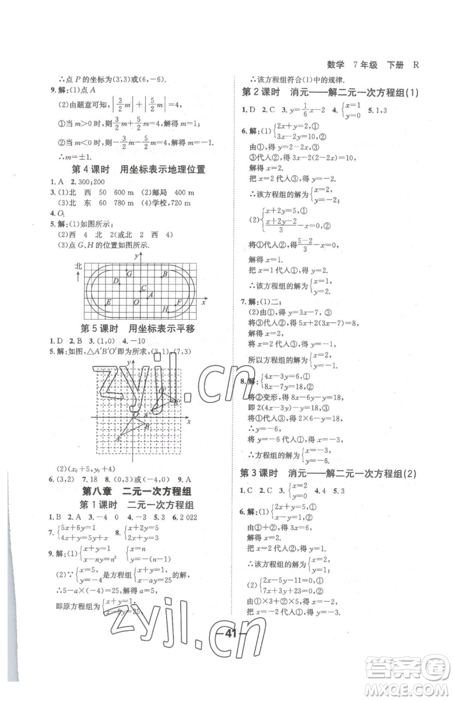 延邊大學(xué)出版社2023全程突破七年級(jí)下冊(cè)數(shù)學(xué)人教版參考答案