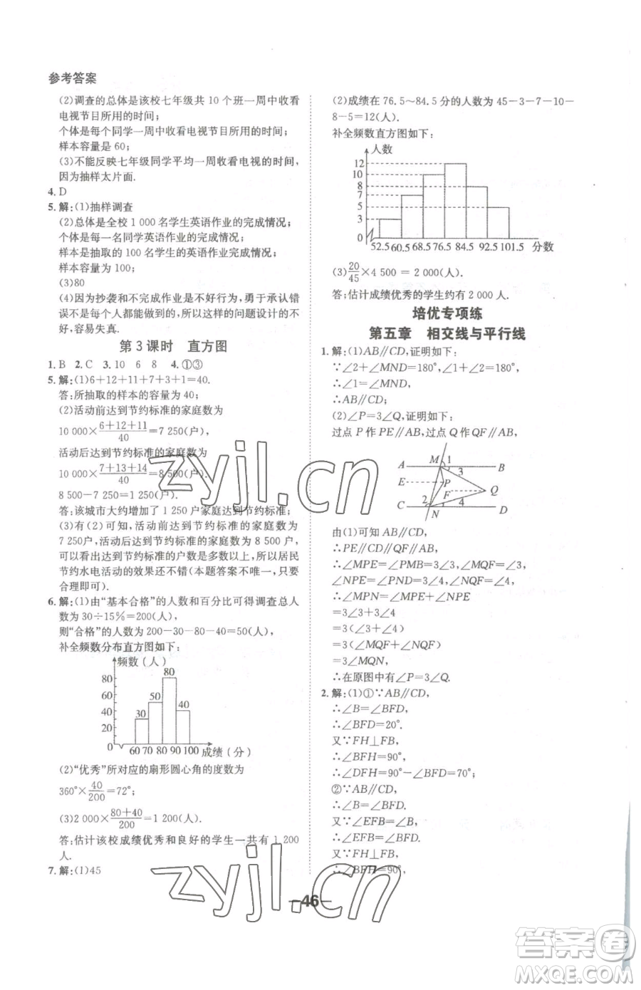 延邊大學(xué)出版社2023全程突破七年級(jí)下冊(cè)數(shù)學(xué)人教版參考答案