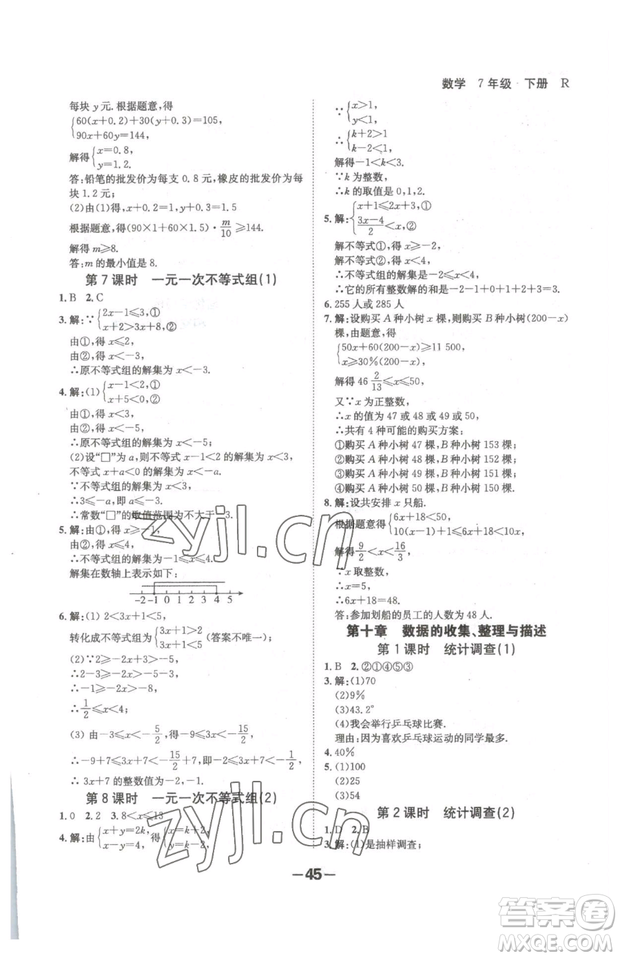 延邊大學(xué)出版社2023全程突破七年級(jí)下冊(cè)數(shù)學(xué)人教版參考答案