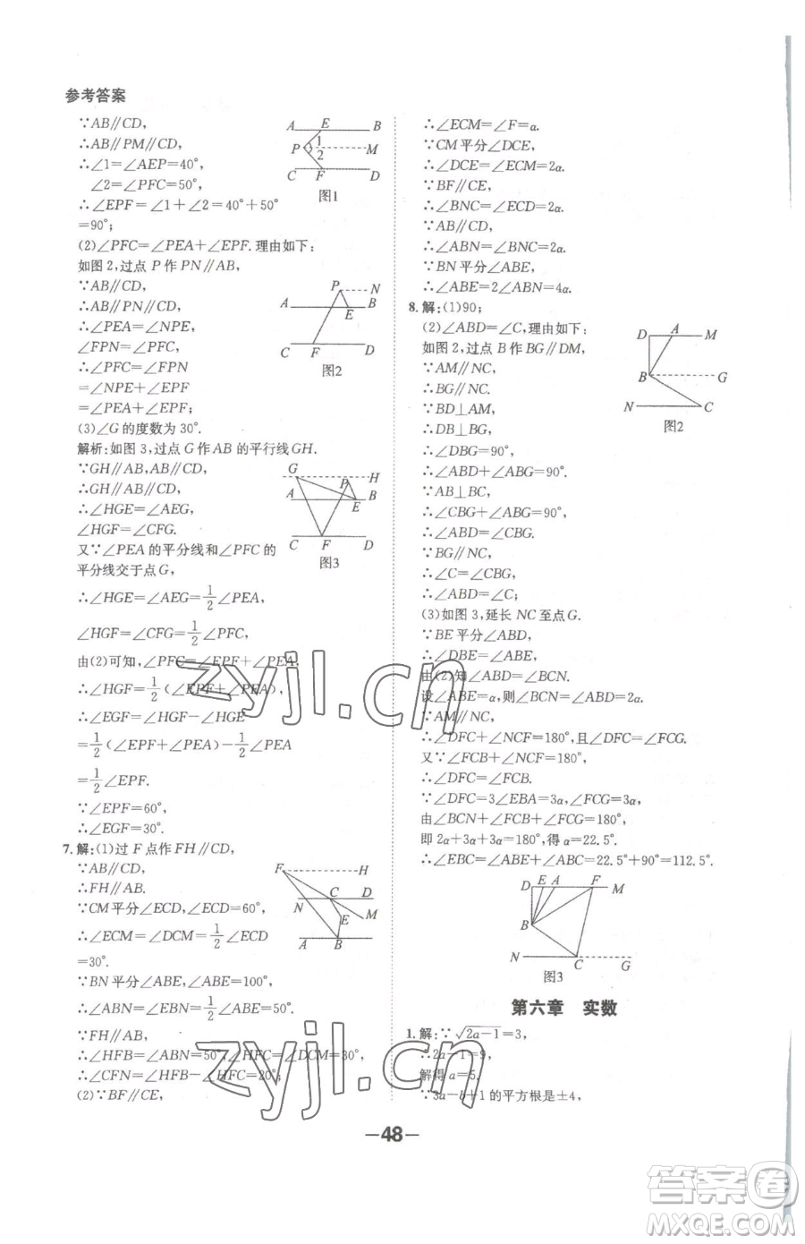 延邊大學(xué)出版社2023全程突破七年級(jí)下冊(cè)數(shù)學(xué)人教版參考答案