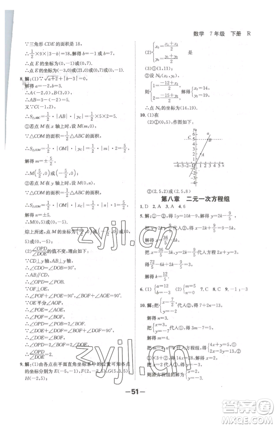 延邊大學(xué)出版社2023全程突破七年級(jí)下冊(cè)數(shù)學(xué)人教版參考答案