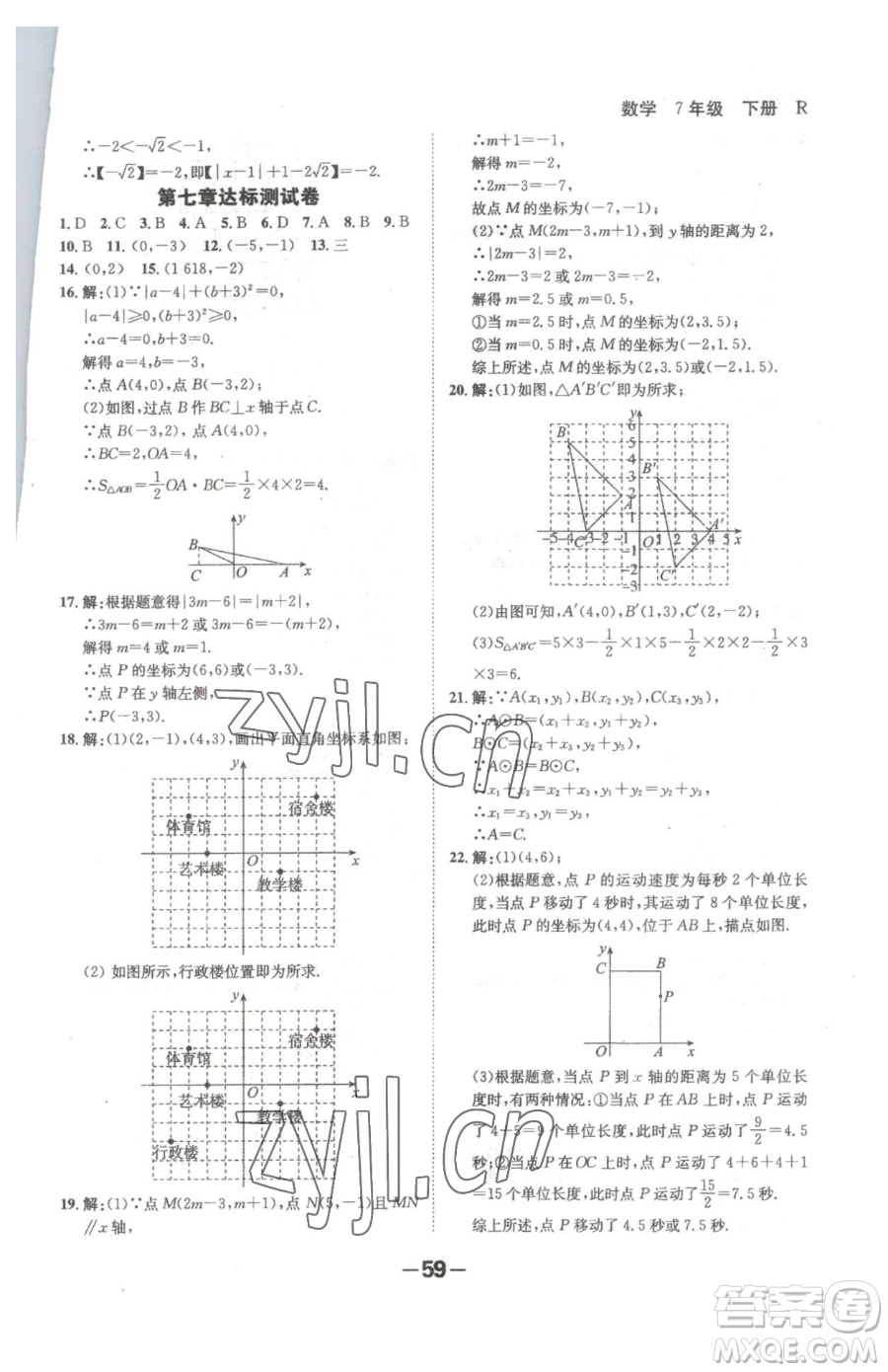 延邊大學(xué)出版社2023全程突破七年級(jí)下冊(cè)數(shù)學(xué)人教版參考答案