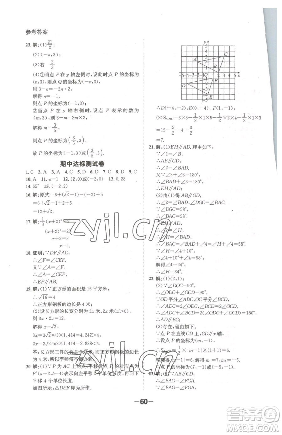 延邊大學(xué)出版社2023全程突破七年級(jí)下冊(cè)數(shù)學(xué)人教版參考答案