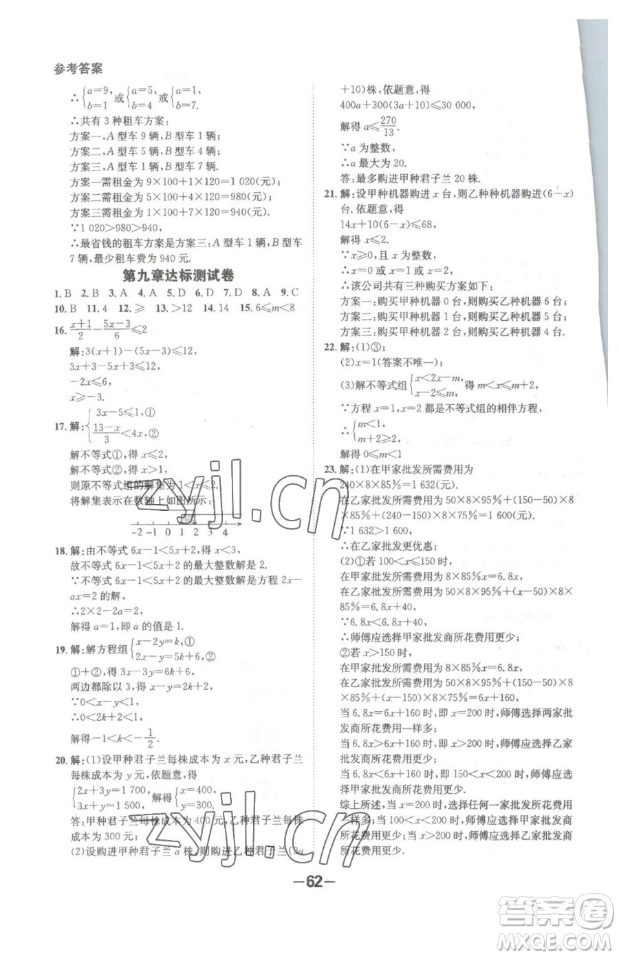 延邊大學(xué)出版社2023全程突破七年級(jí)下冊(cè)數(shù)學(xué)人教版參考答案