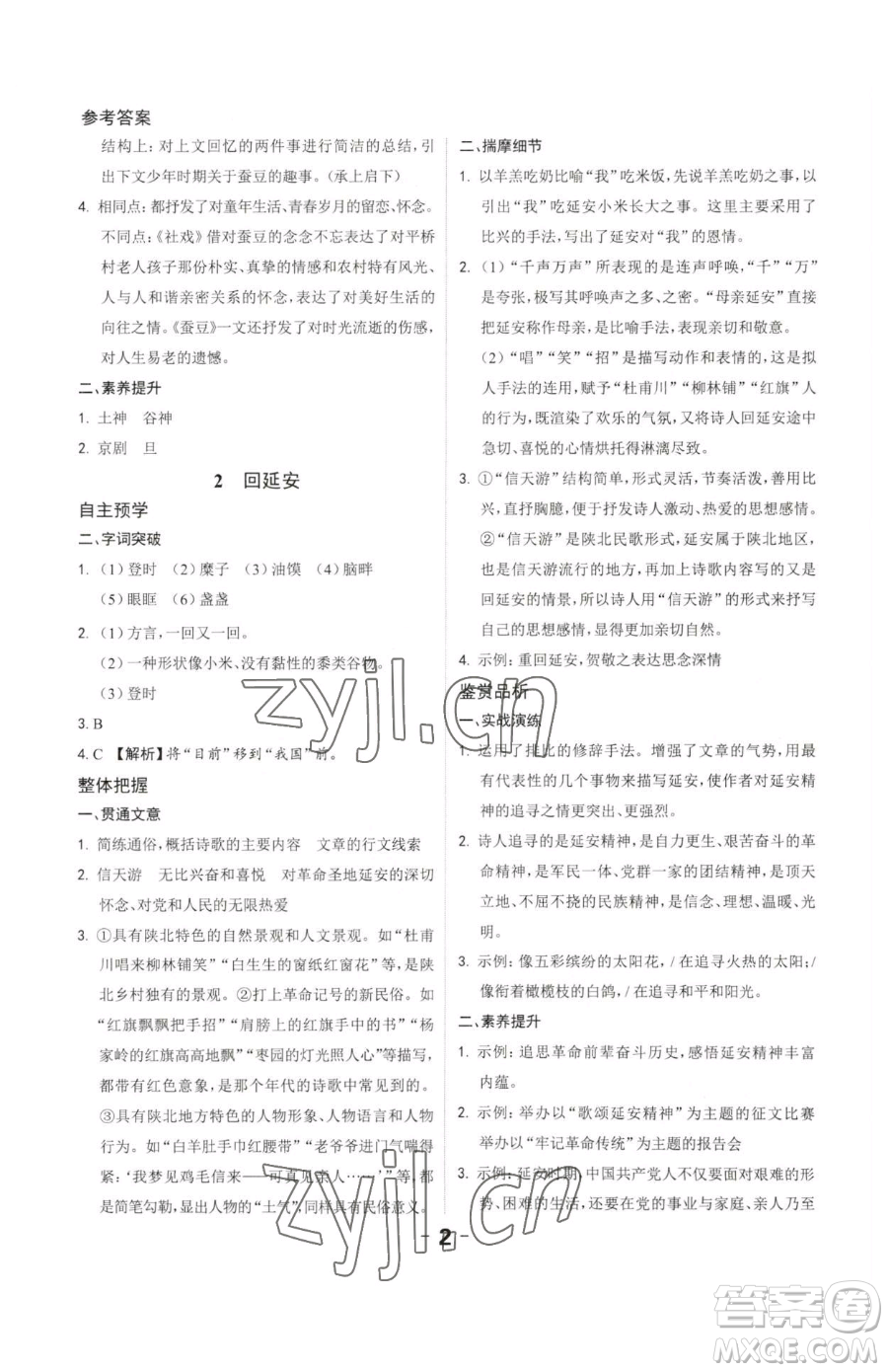 延邊大學(xué)出版社2023全程突破八年級(jí)下冊(cè)語(yǔ)文人教版參考答案