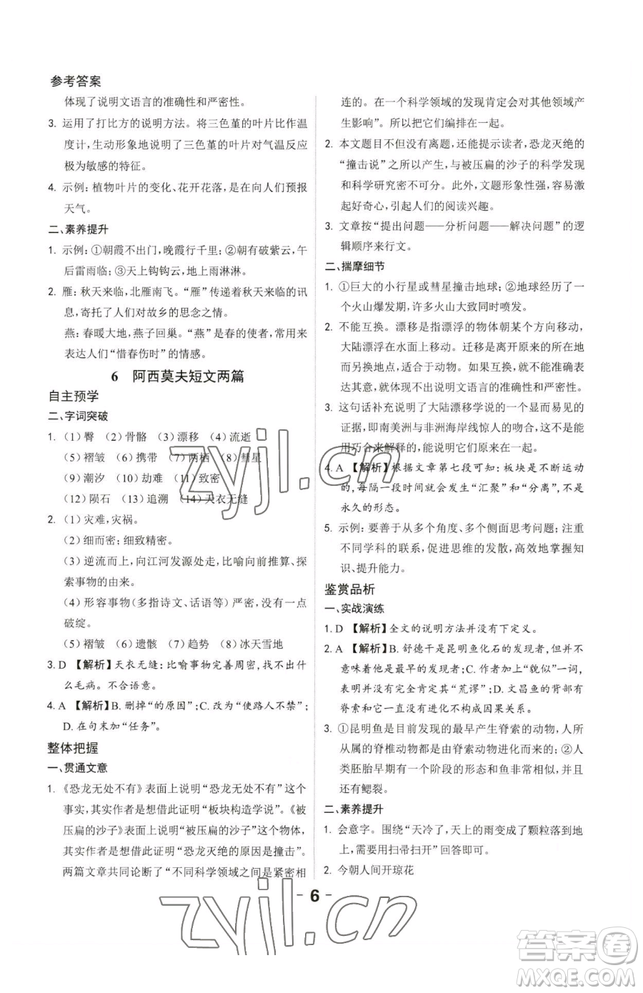 延邊大學(xué)出版社2023全程突破八年級(jí)下冊(cè)語(yǔ)文人教版參考答案