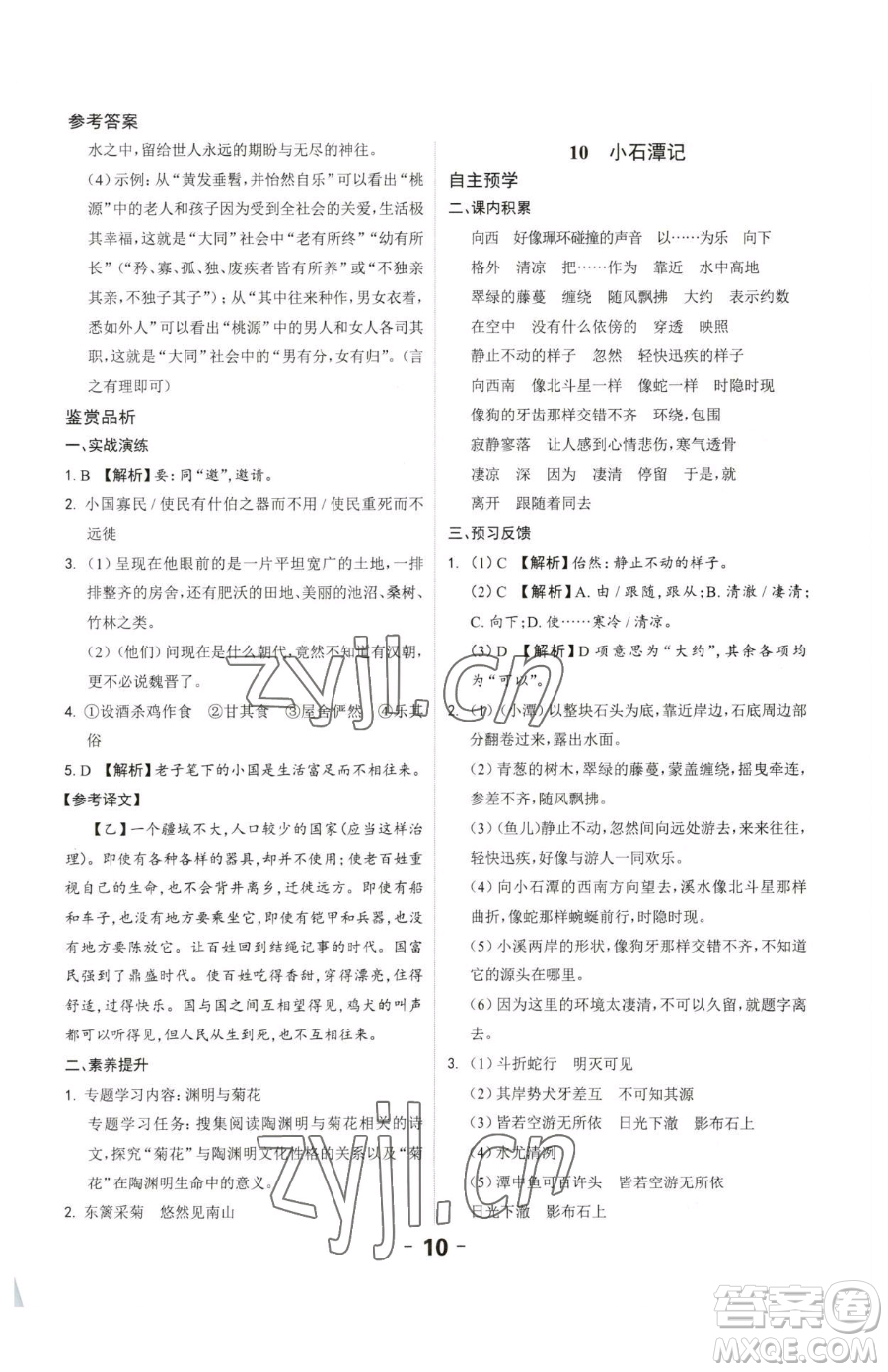 延邊大學(xué)出版社2023全程突破八年級(jí)下冊(cè)語(yǔ)文人教版參考答案