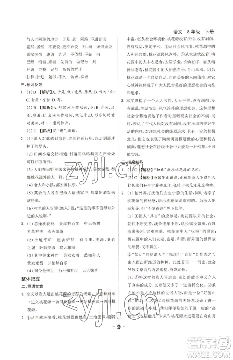 延邊大學(xué)出版社2023全程突破八年級(jí)下冊(cè)語(yǔ)文人教版參考答案