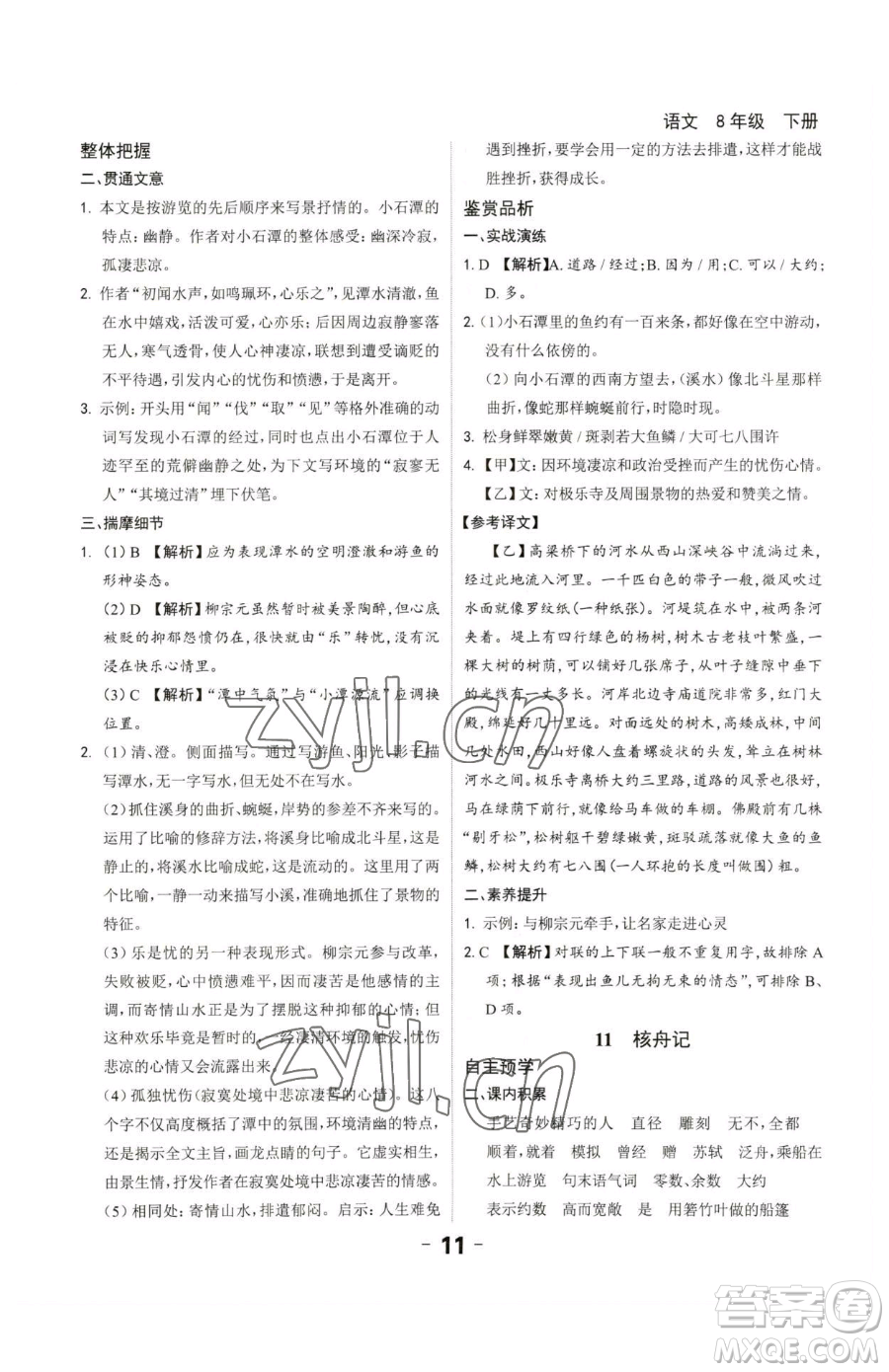 延邊大學(xué)出版社2023全程突破八年級(jí)下冊(cè)語(yǔ)文人教版參考答案