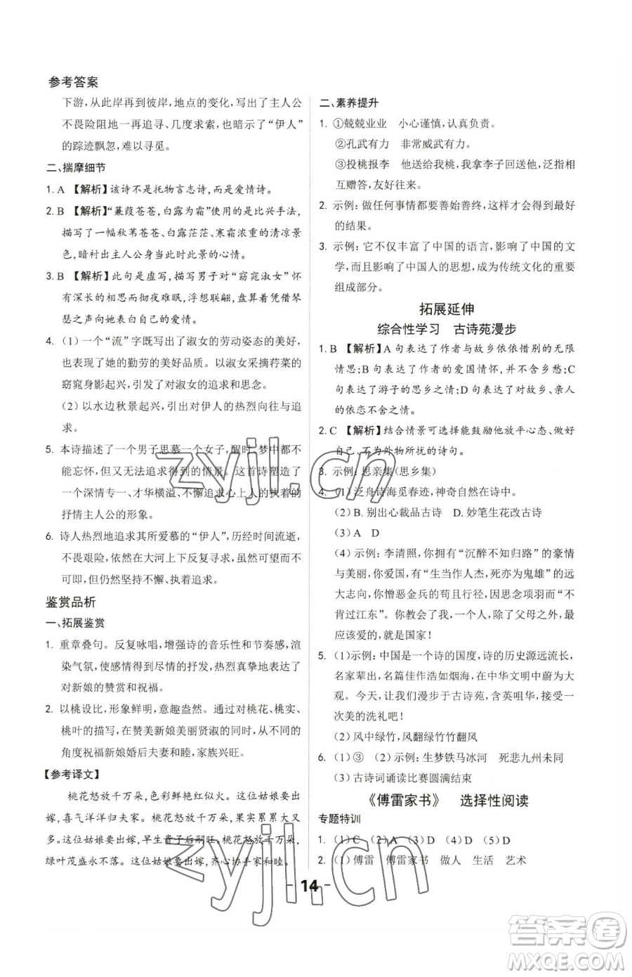 延邊大學(xué)出版社2023全程突破八年級(jí)下冊(cè)語(yǔ)文人教版參考答案