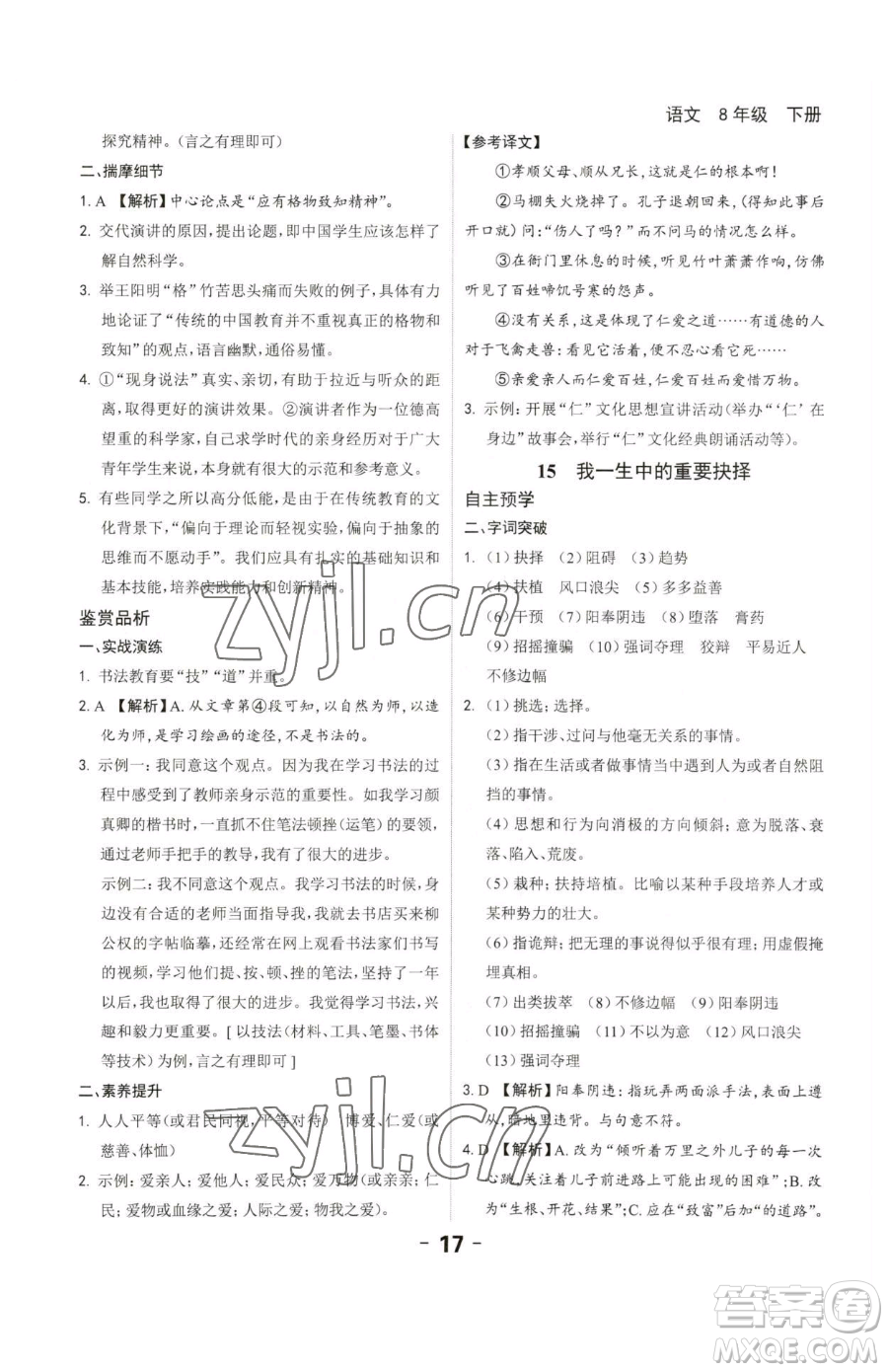 延邊大學(xué)出版社2023全程突破八年級(jí)下冊(cè)語(yǔ)文人教版參考答案