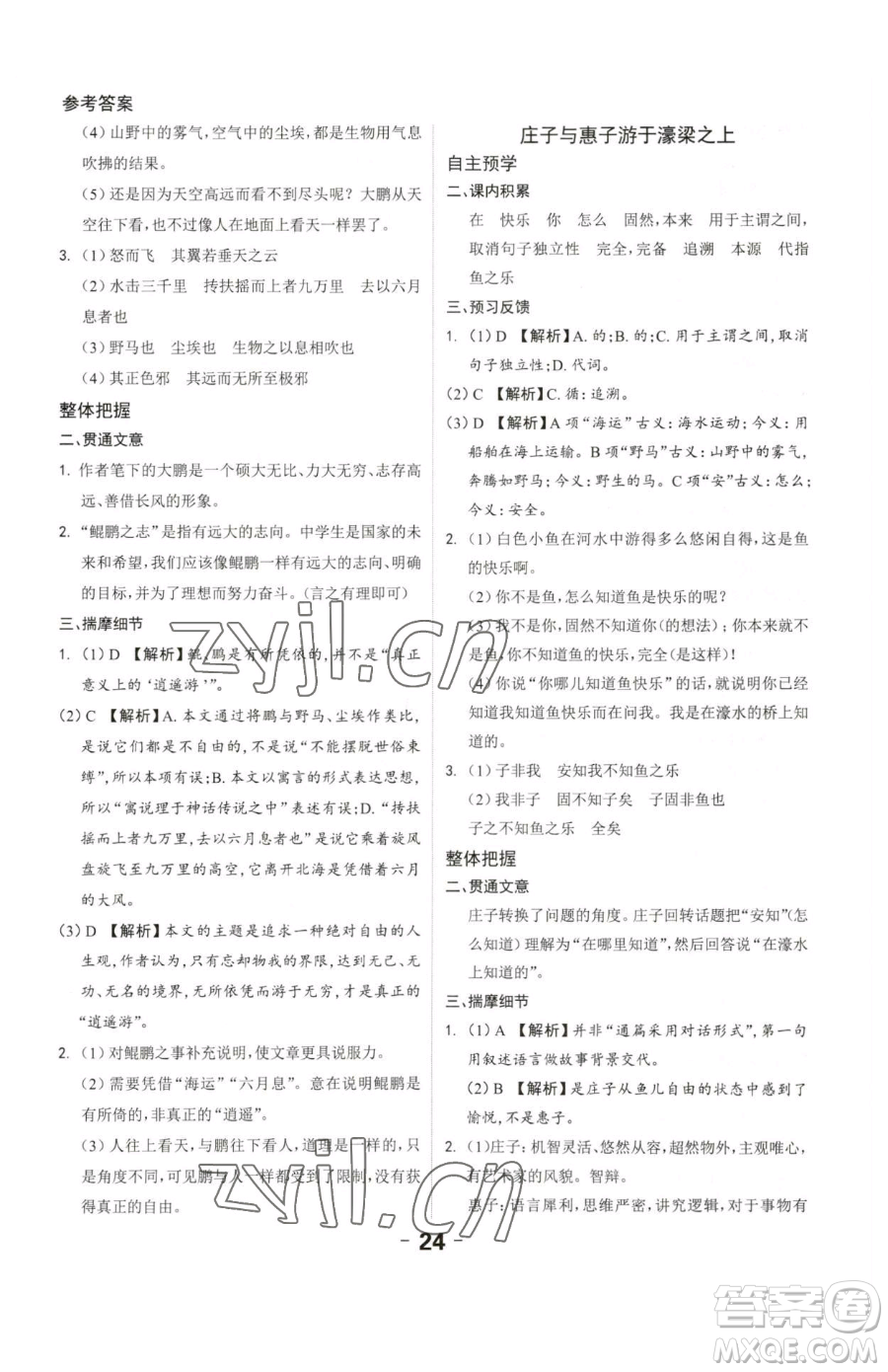 延邊大學(xué)出版社2023全程突破八年級(jí)下冊(cè)語(yǔ)文人教版參考答案