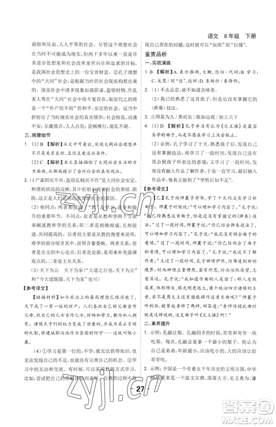 延邊大學(xué)出版社2023全程突破八年級(jí)下冊(cè)語(yǔ)文人教版參考答案